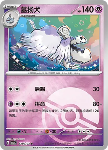 Houndstone (Poké Ball)