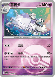 Houndstone (Poké Ball)