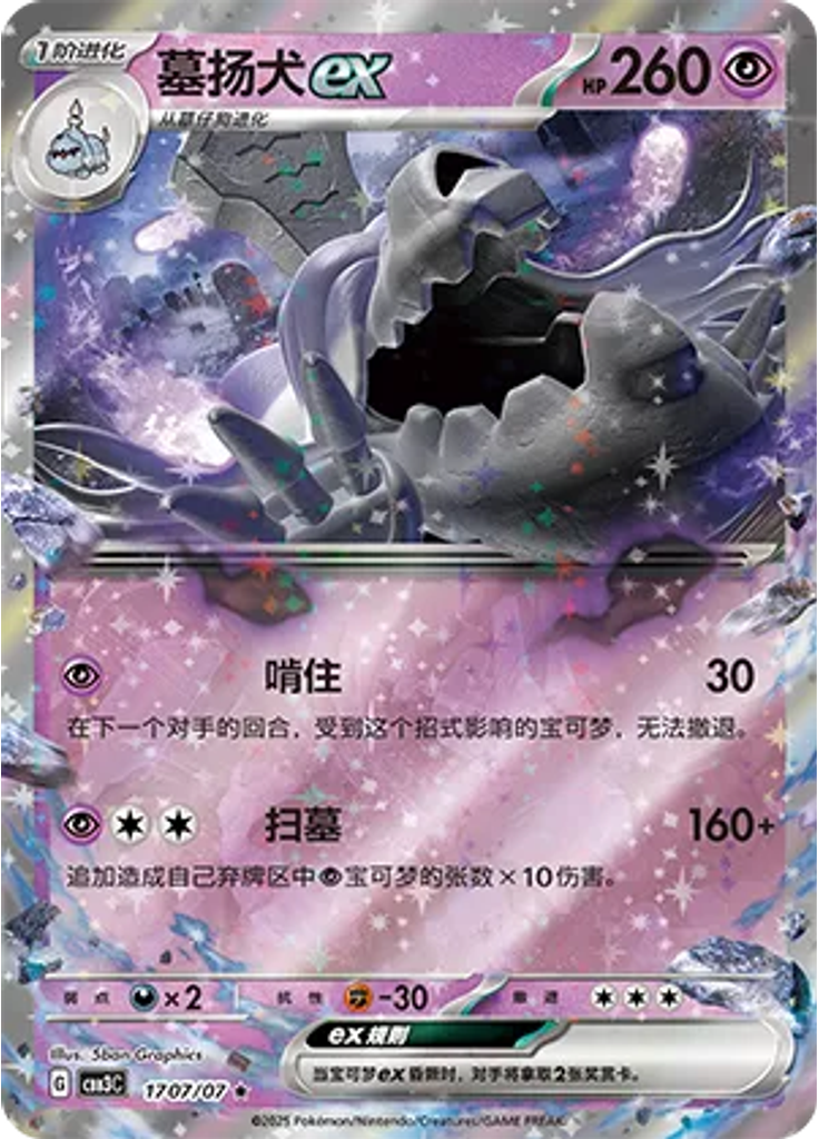Houndstone ex