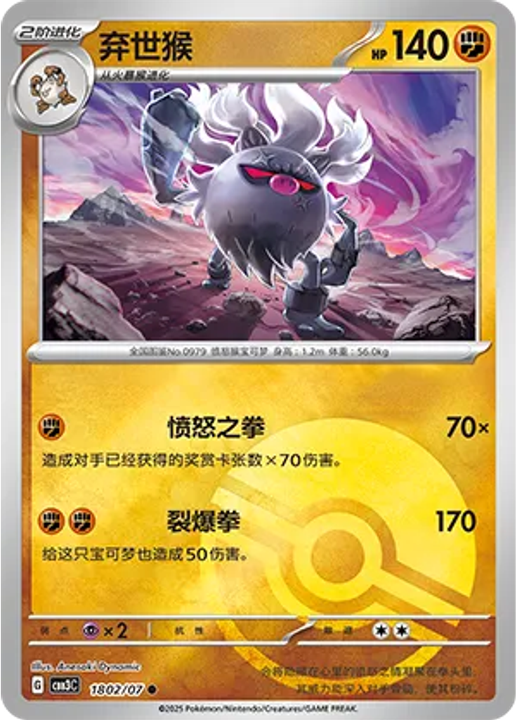 Annihilape (Poké Ball)