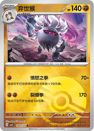 Annihilape (Poké Ball)