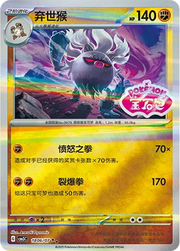 Annihilape (Stamp)