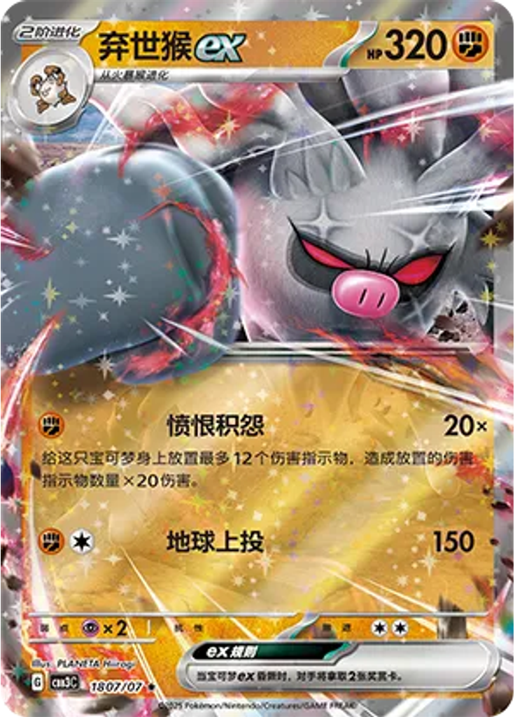 Annihilape ex