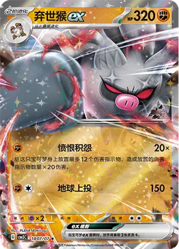Annihilape ex