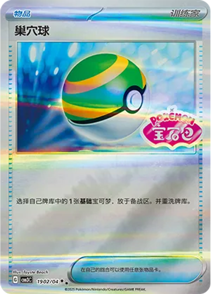 Nest Ball
