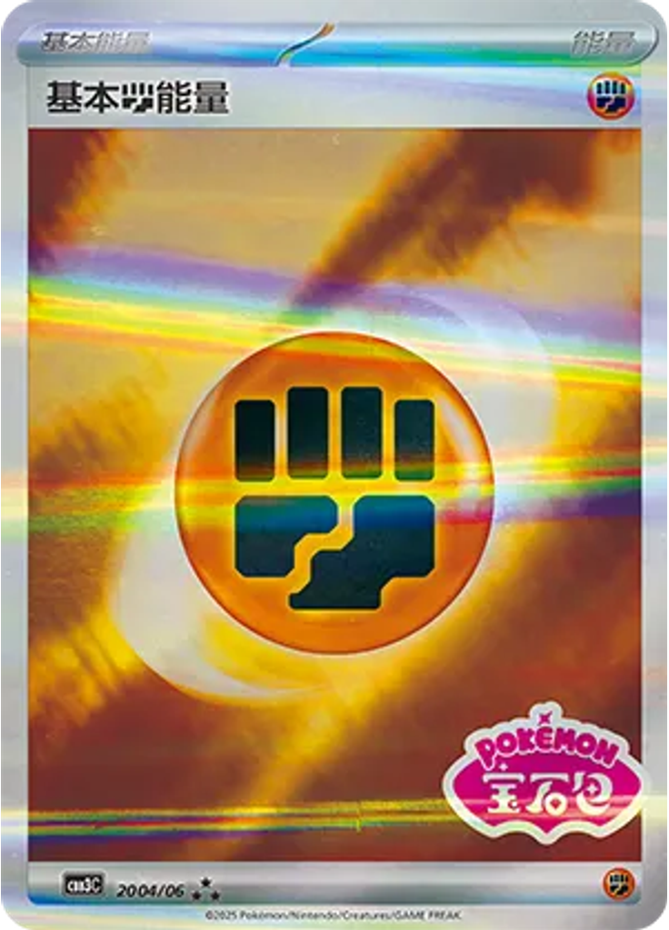 Basic Fighting Energy (Holo)