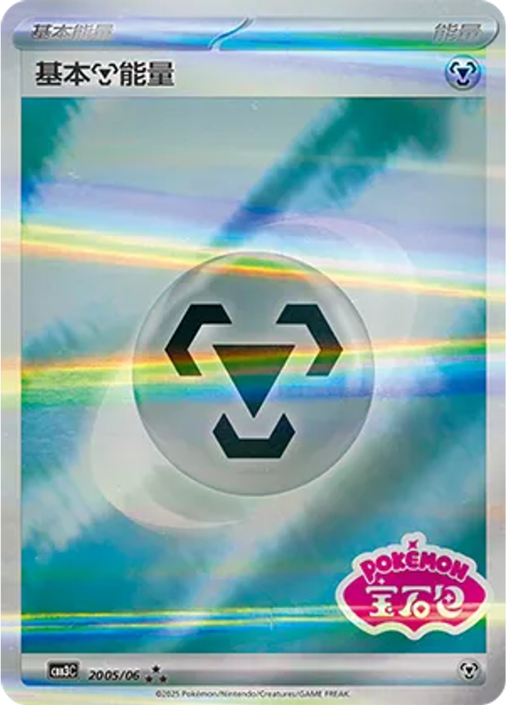 Basic Metal Energy (Holo)
