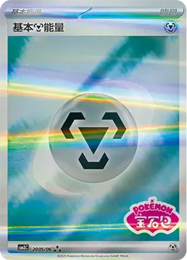Basic Metal Energy (Holo)