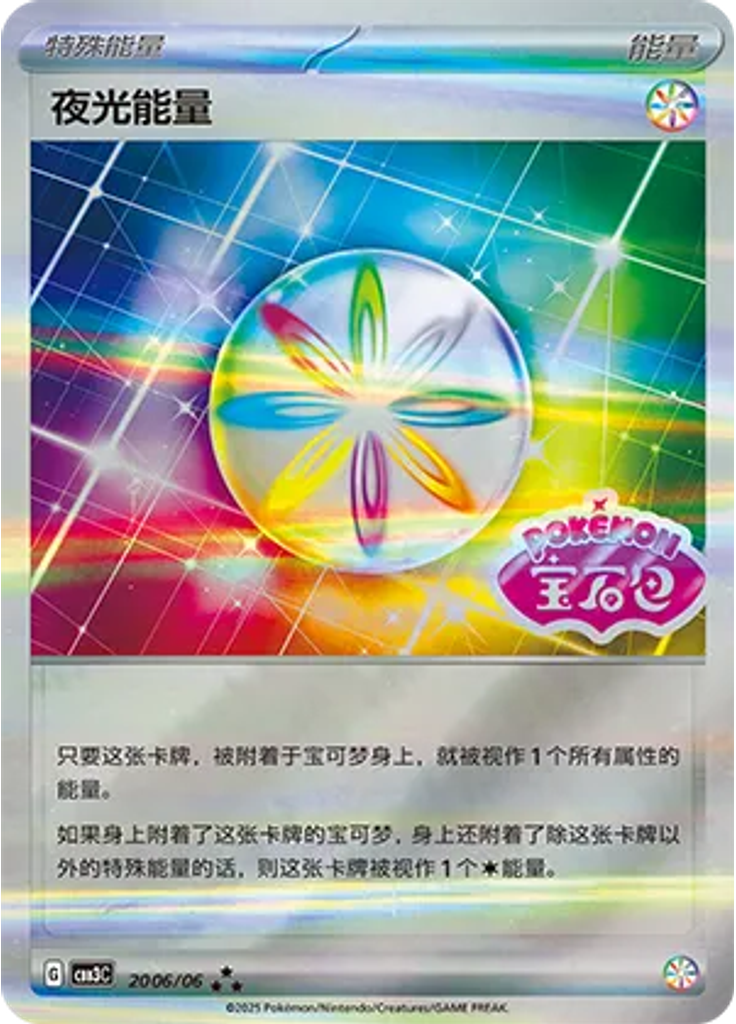 Luminous Energy (Holo)