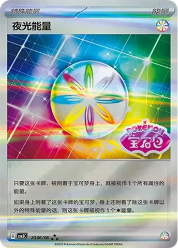 Luminous Energy (Holo)