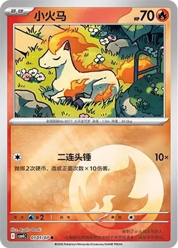 Ponyta