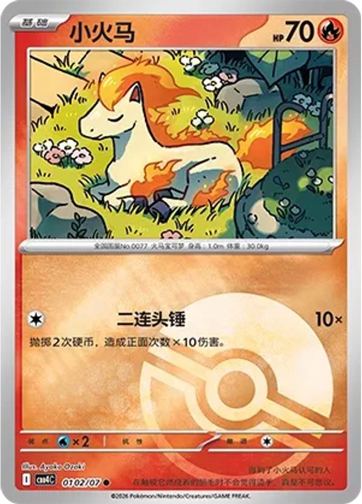 Ponyta (Poké Ball)