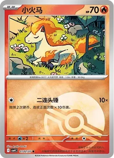 Ponyta (Poké Ball)