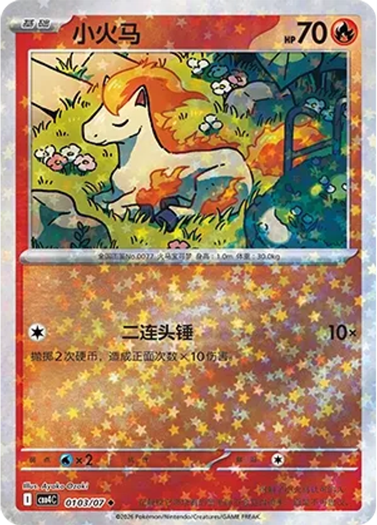 Ponyta (Stars)