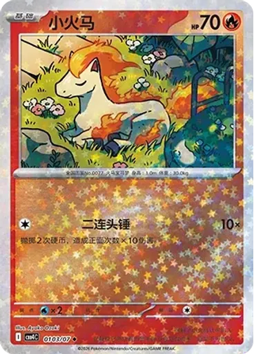 Ponyta (Stars)