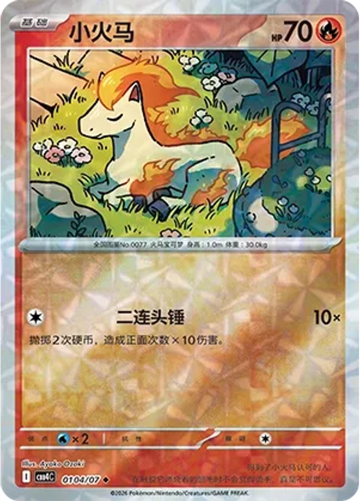 Ponyta (Rotary)