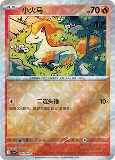 Ponyta (Rotary)