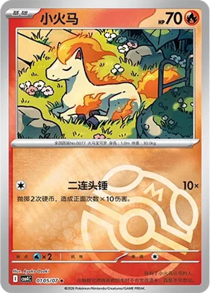 Ponyta (Master Ball)