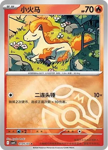 Ponyta (Master Ball)