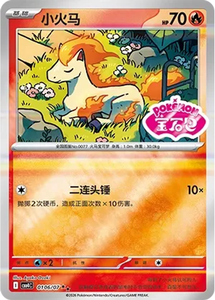 Ponyta (Stamp)