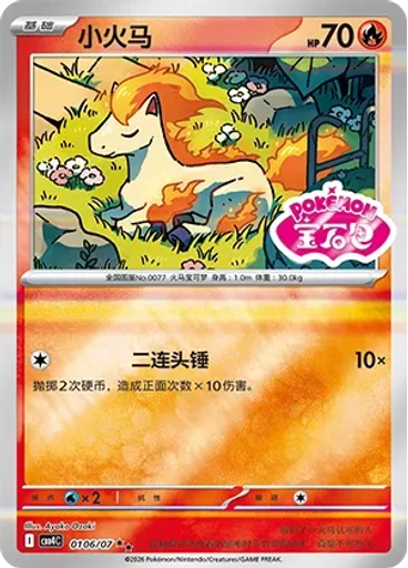 Ponyta (Stamp)