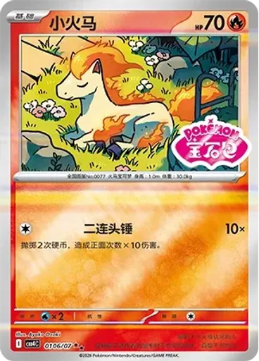 Ponyta (Stamp)