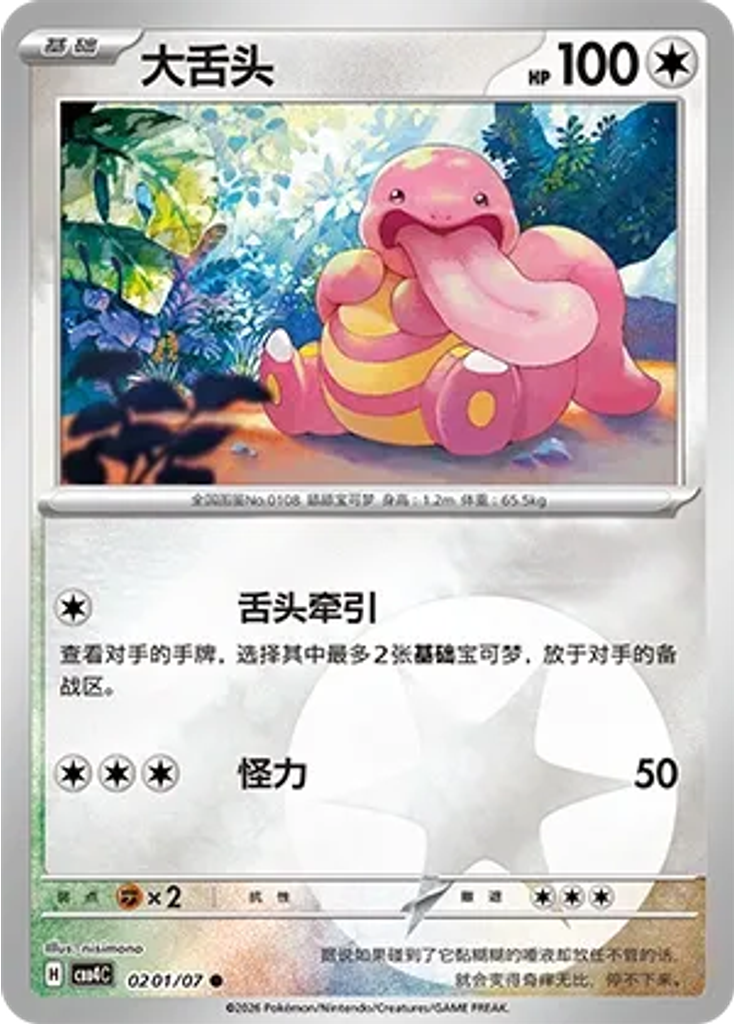 Lickitung