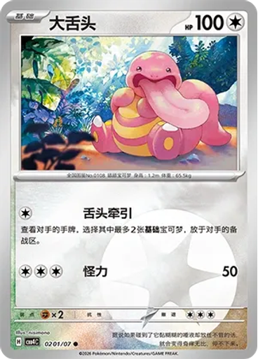 Lickitung