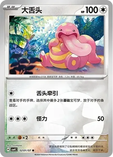 Lickitung