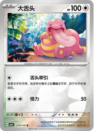 Lickitung