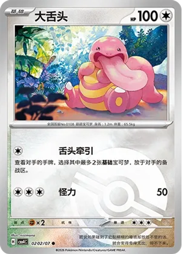 Lickitung (Poké Ball)