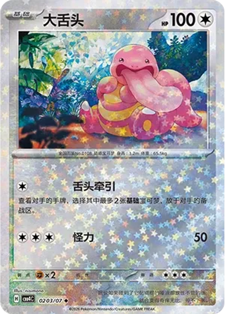 Lickitung (Stars)