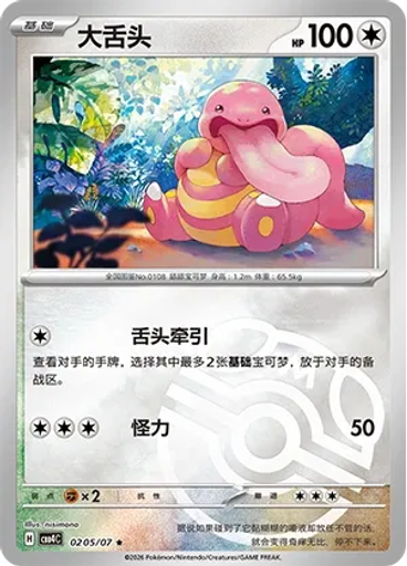 Lickitung (Master Ball)