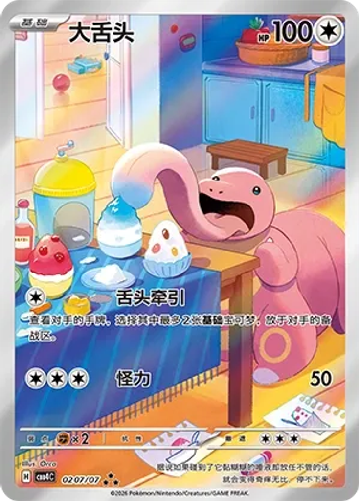 Lickitung (Full Art)