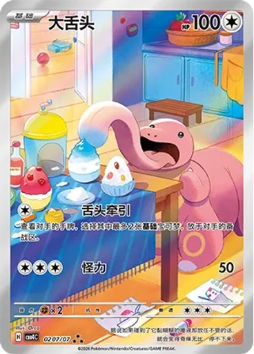 Lickitung (Full Art)