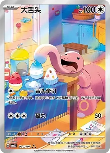 Lickitung (Full Art)