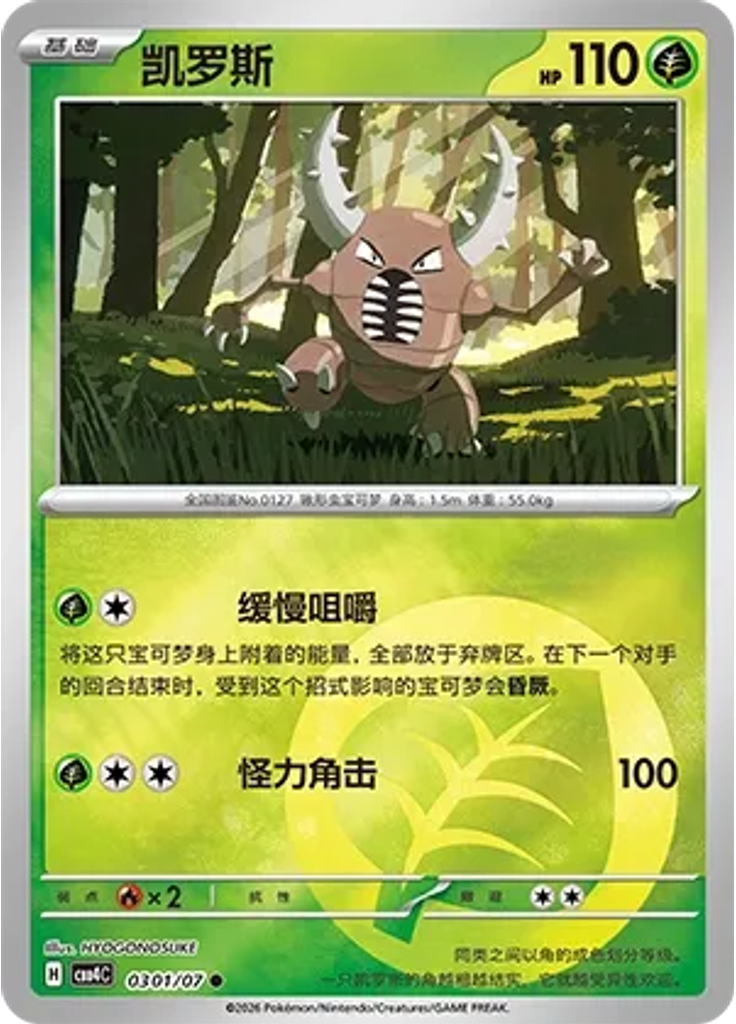 Pinsir