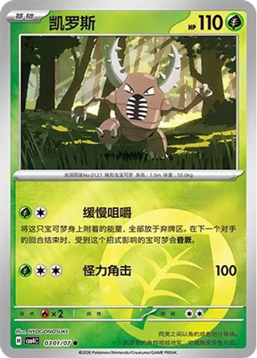 Pinsir