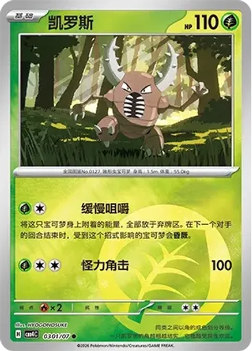 Pinsir