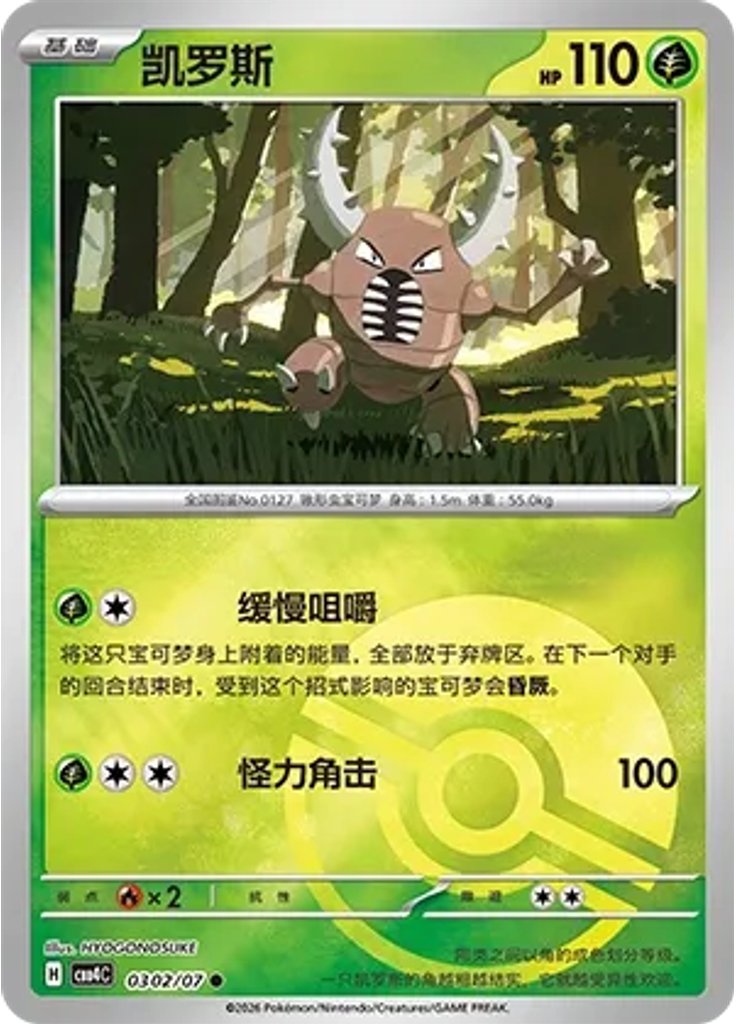 Pinsir (Poké Ball)