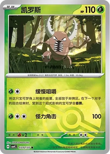 Pinsir (Poké Ball)