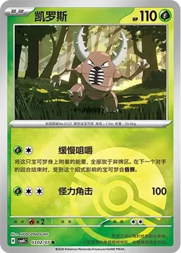Pinsir (Poké Ball)