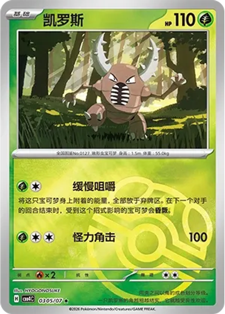 Pinsir (Master Ball)