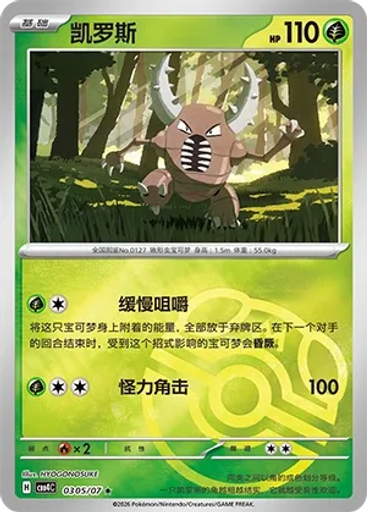 Pinsir (Master Ball)