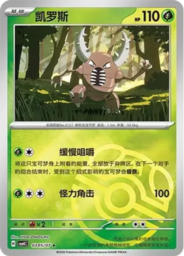 Pinsir (Master Ball)