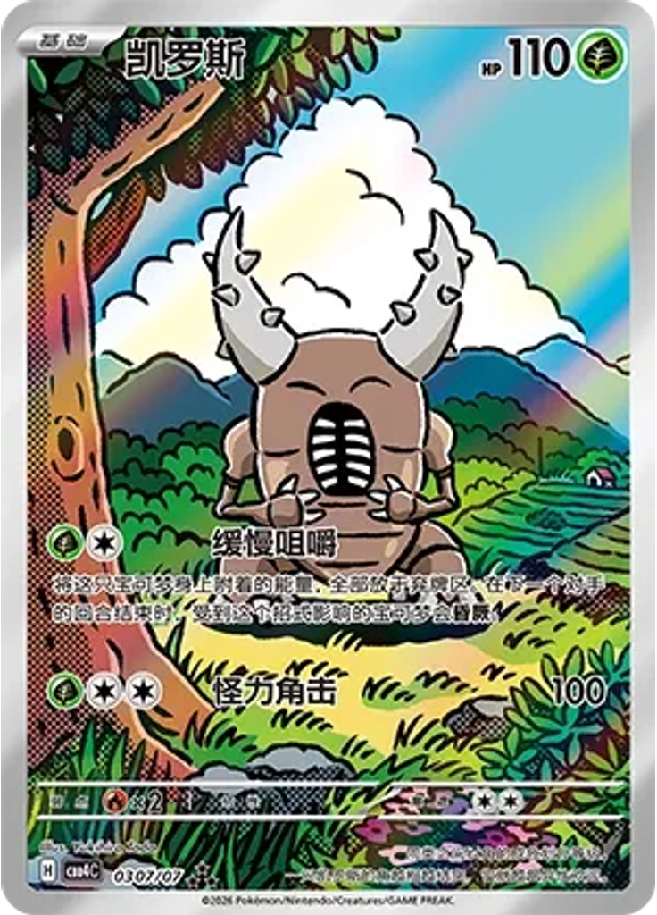 Pinsir (Full Art)