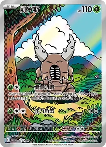 Pinsir (Full Art)