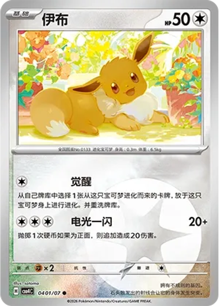 Eevee