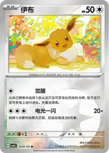 Eevee