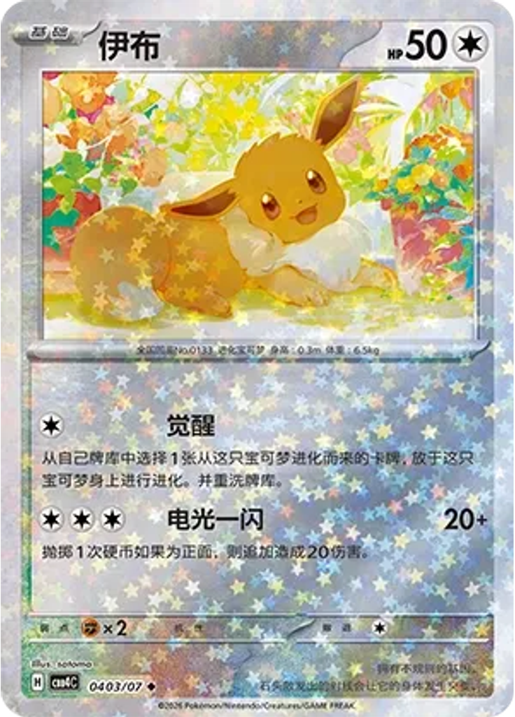 Eevee (Stars)